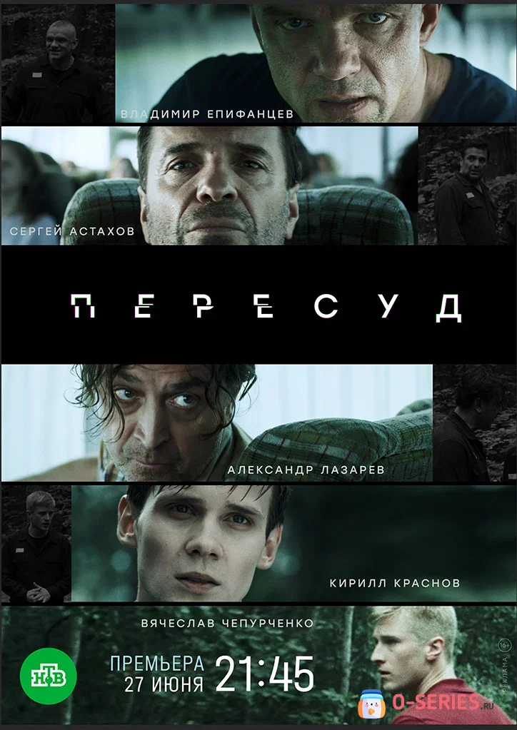 Пересуд на НТВ